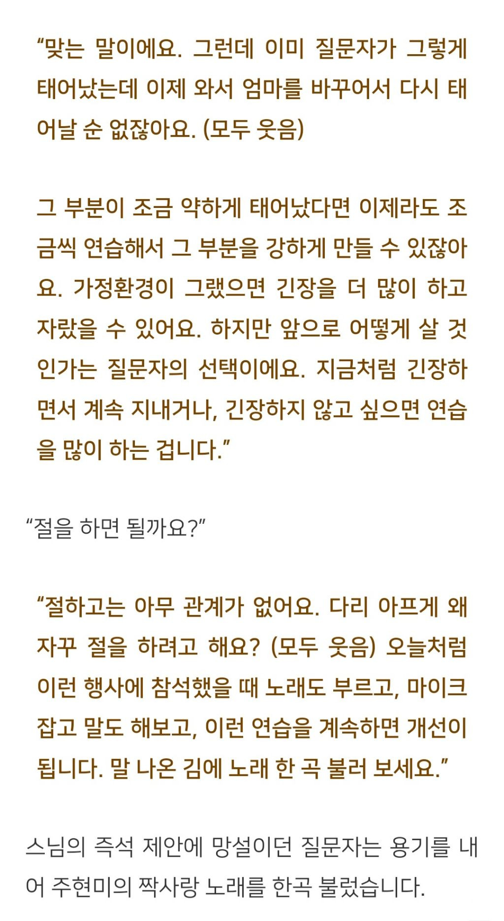 법륜스님) 사람들 앞에 서면 너무 떨려요 | 인스티즈