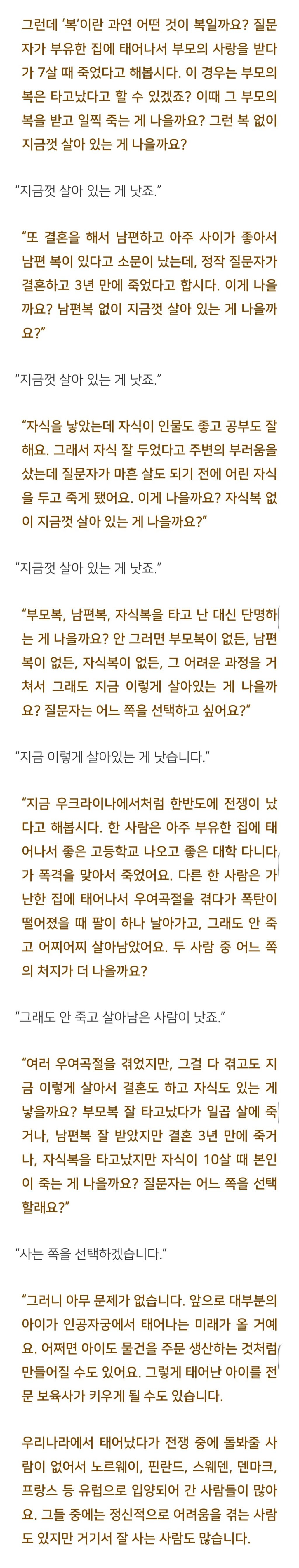 법륜스님) 태어나서 부모가 세 번 바뀌었어요, 저도 행복할 수 있나요? | 인스티즈