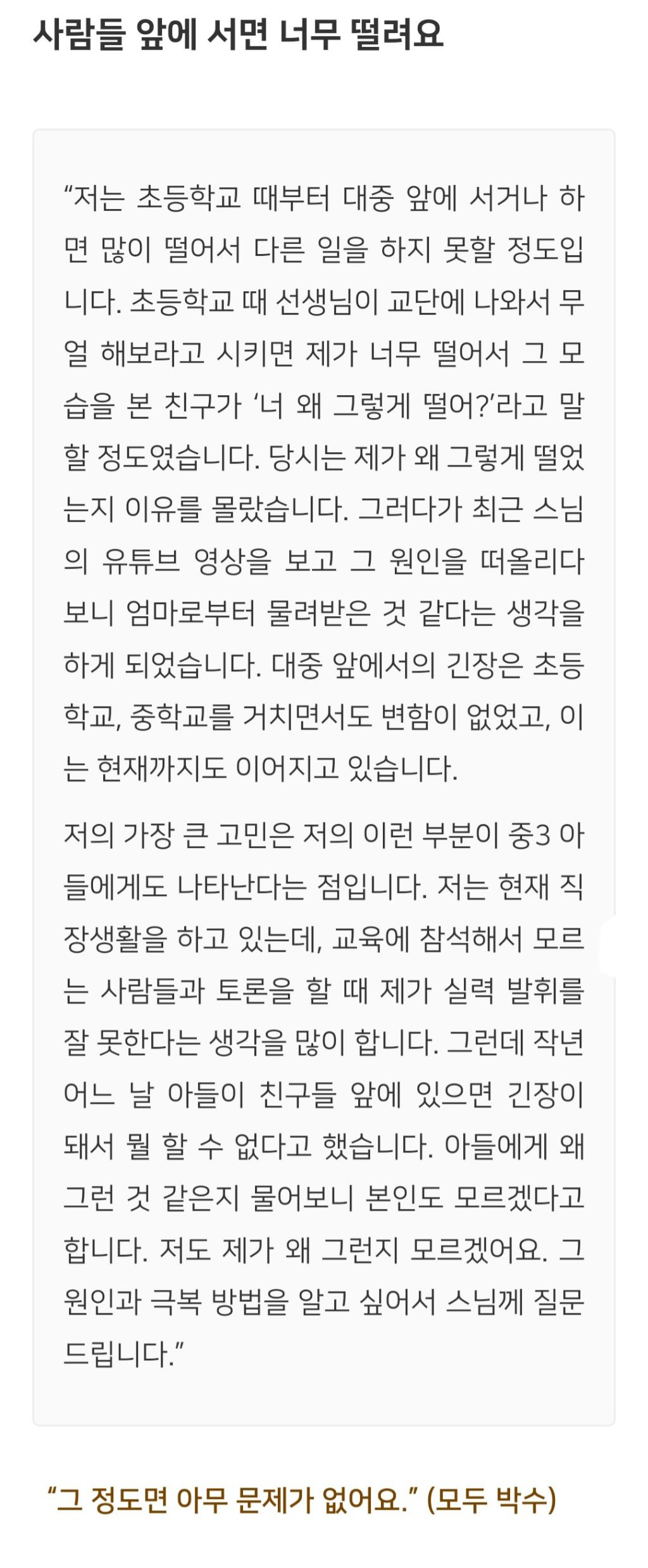 법륜스님) 사람들 앞에 서면 너무 떨려요 | 인스티즈