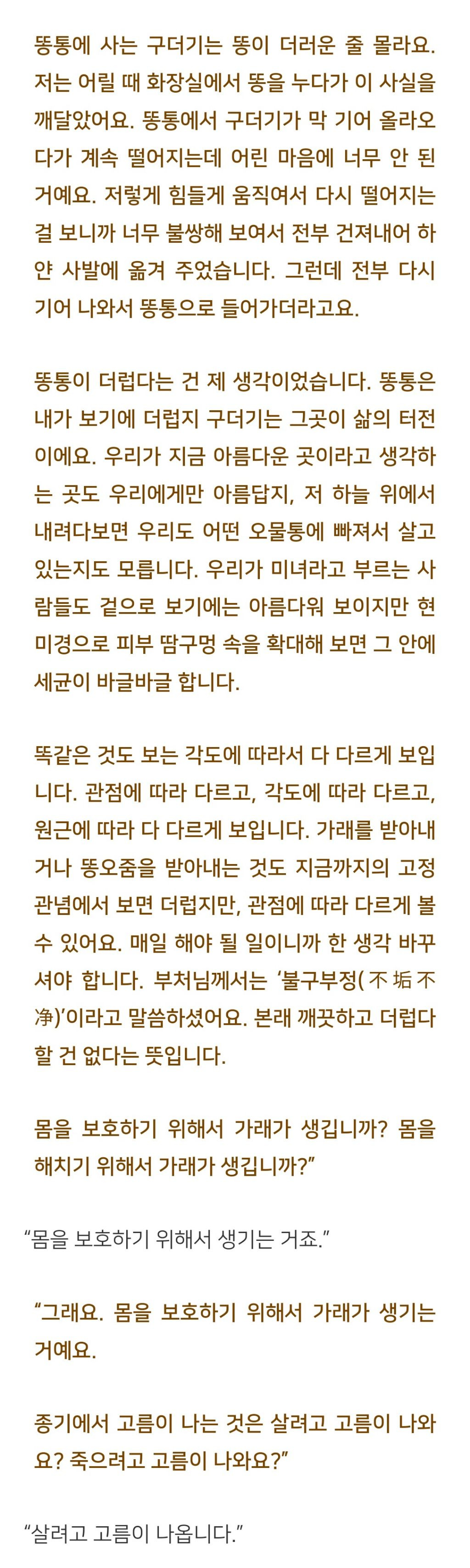 법륜스님) 중환자실에서 임종을 하거나 험한 상처를 보는 게 힘듭니다 | 인스티즈