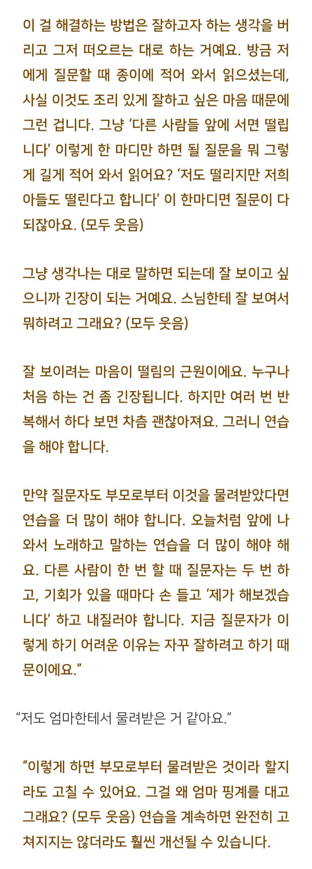 법륜스님) 사람들 앞에 서면 너무 떨려요 | 인스티즈