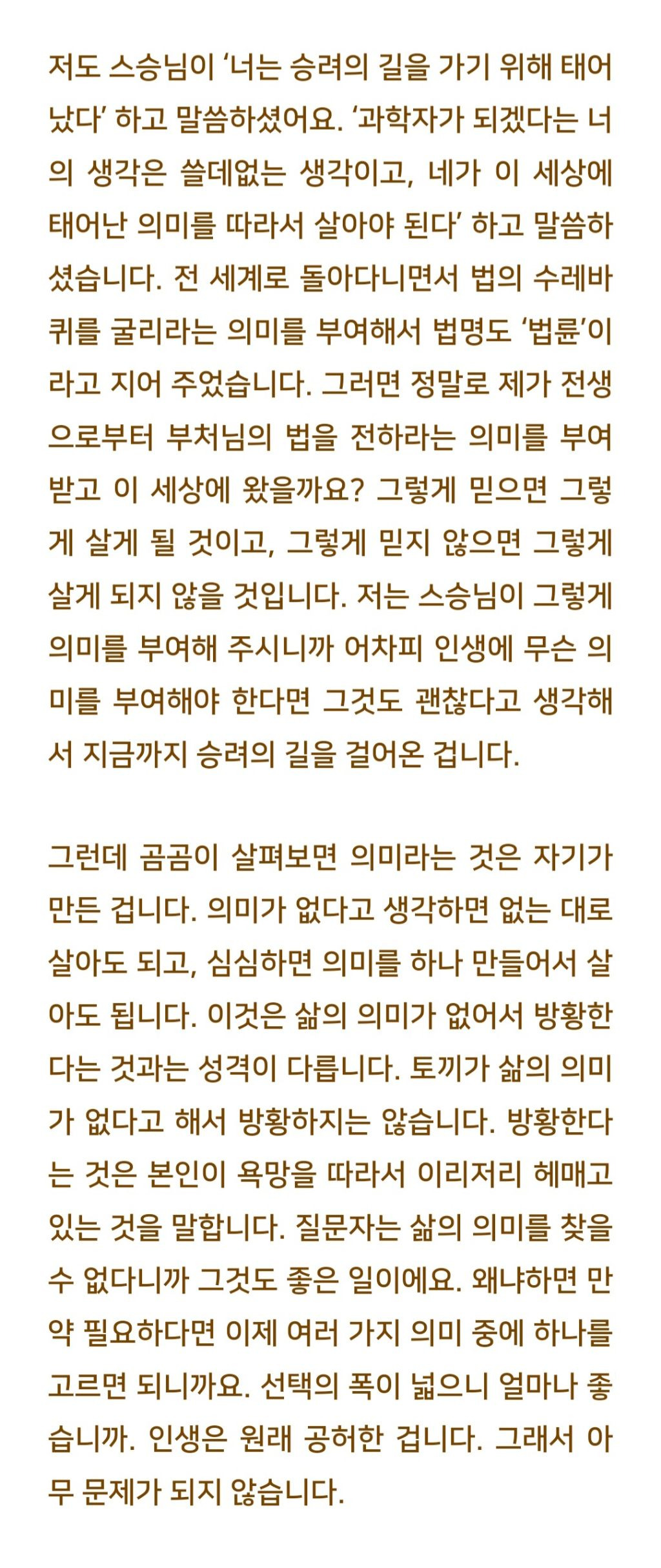 법륜스님) 삶이 공허하게 느껴질 때, 어떻게 의미를 찾을 수 있을까요? | 인스티즈