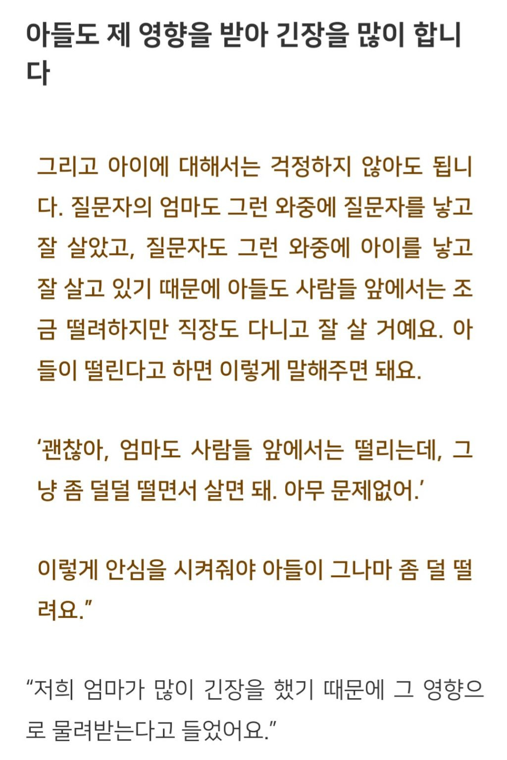 법륜스님) 사람들 앞에 서면 너무 떨려요 | 인스티즈