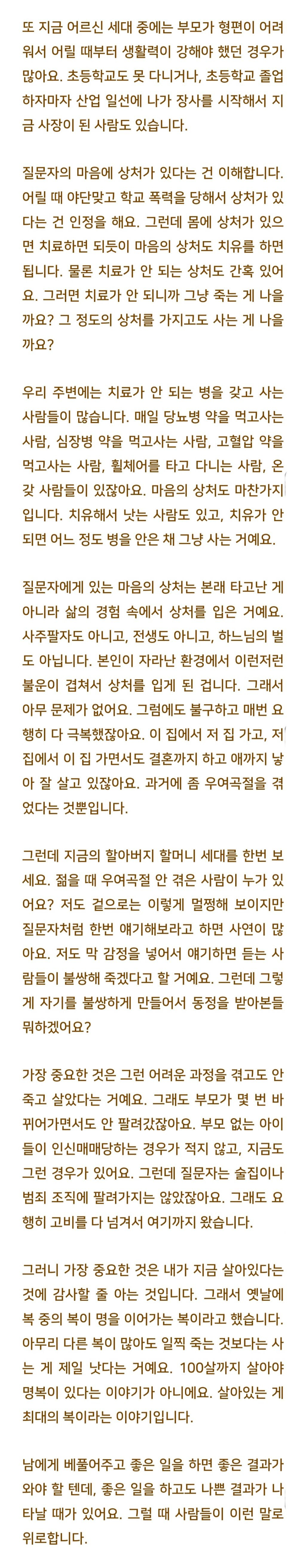 법륜스님) 태어나서 부모가 세 번 바뀌었어요, 저도 행복할 수 있나요? | 인스티즈