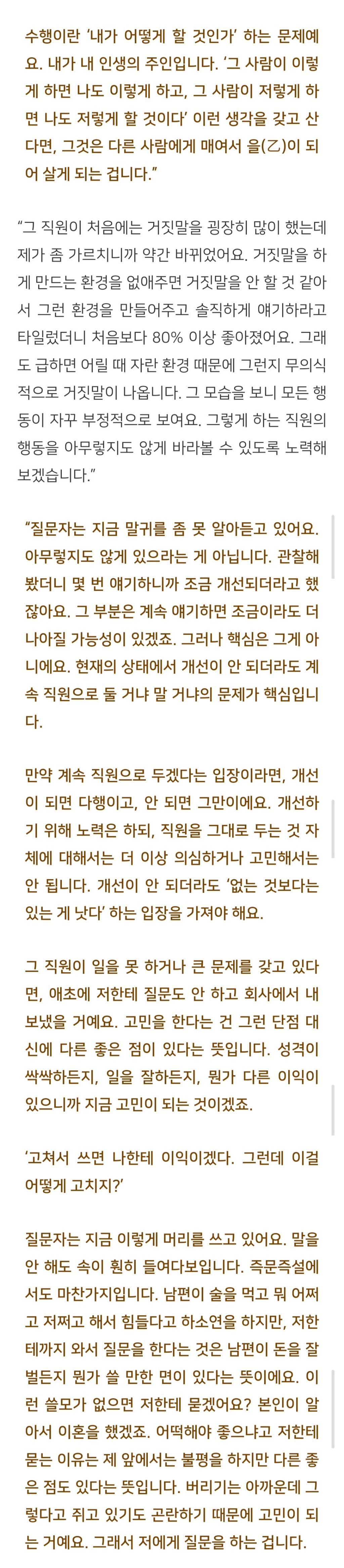 법륜스님) 도벽이 있고 거짓말하는 직원을 어떡해야 할까요? | 인스티즈