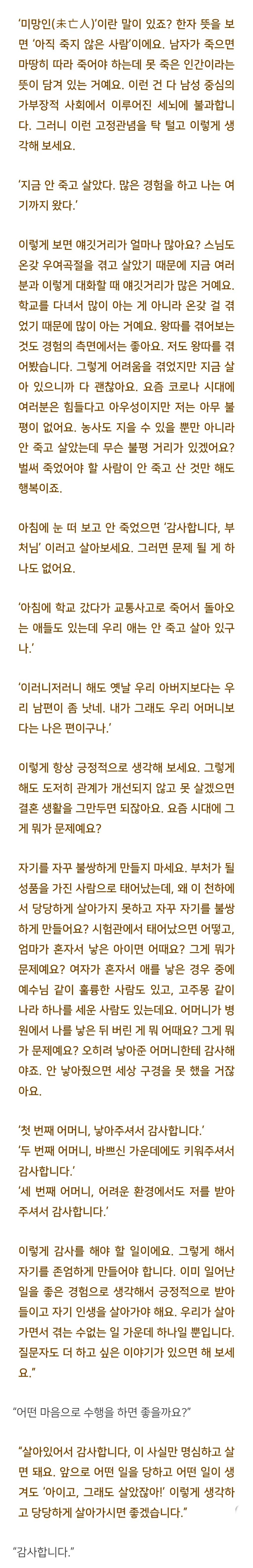 법륜스님) 태어나서 부모가 세 번 바뀌었어요, 저도 행복할 수 있나요? | 인스티즈