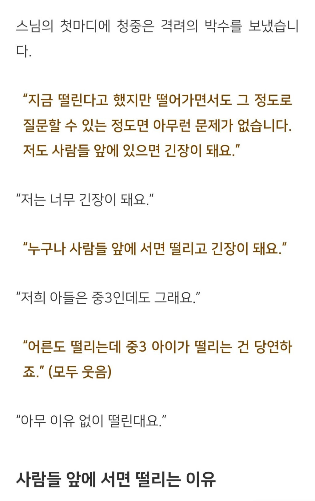 법륜스님) 사람들 앞에 서면 너무 떨려요 | 인스티즈