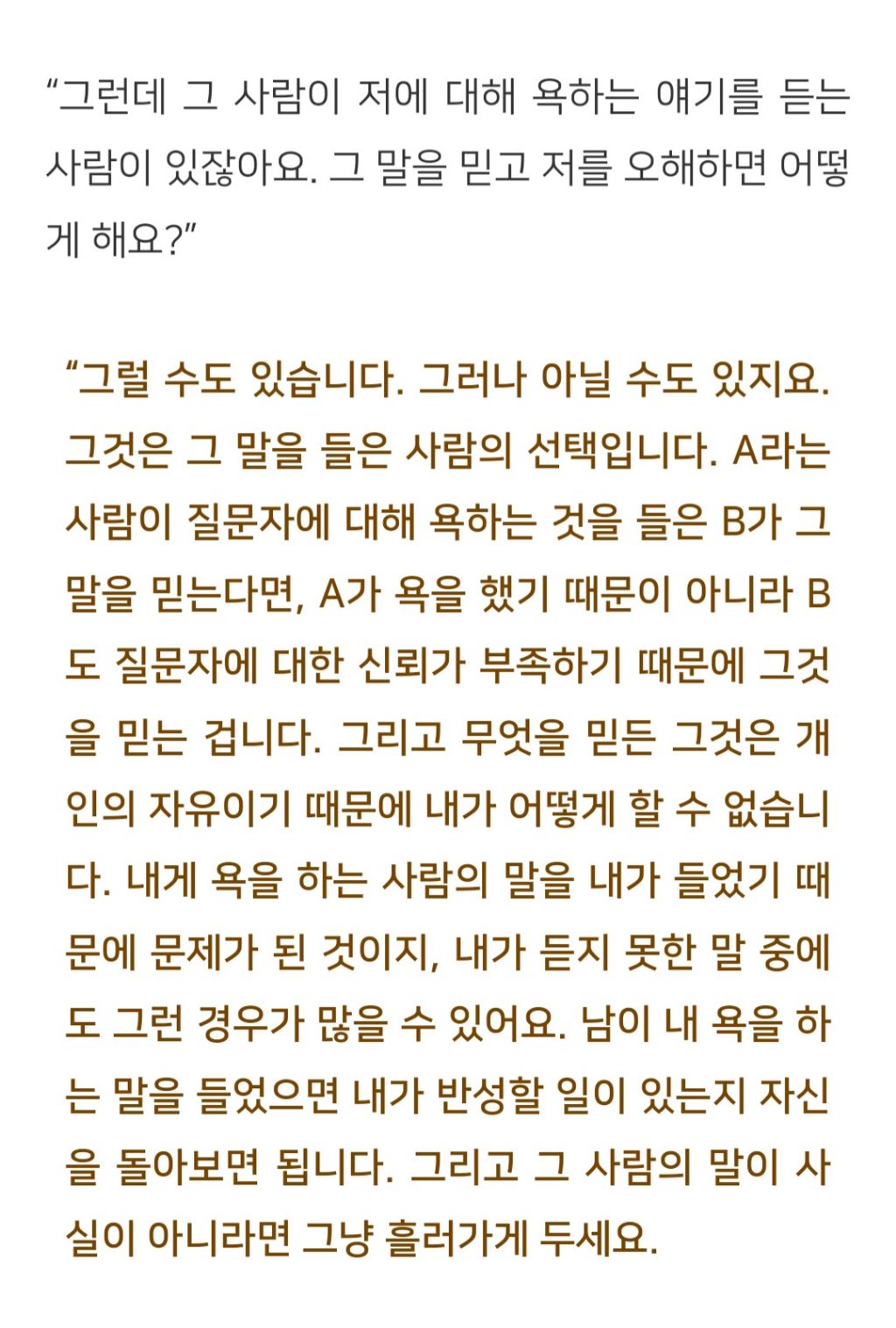 법륜스님) 앞에서는 칭찬, 뒤에서는 험담하는 사람과 어떻게 지내야 할까요? | 인스티즈