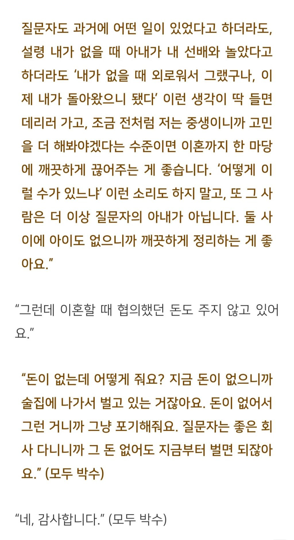 법륜스님) 이혼하고 술집에서 일하는 아내를 보니 괴로워요 | 인스티즈