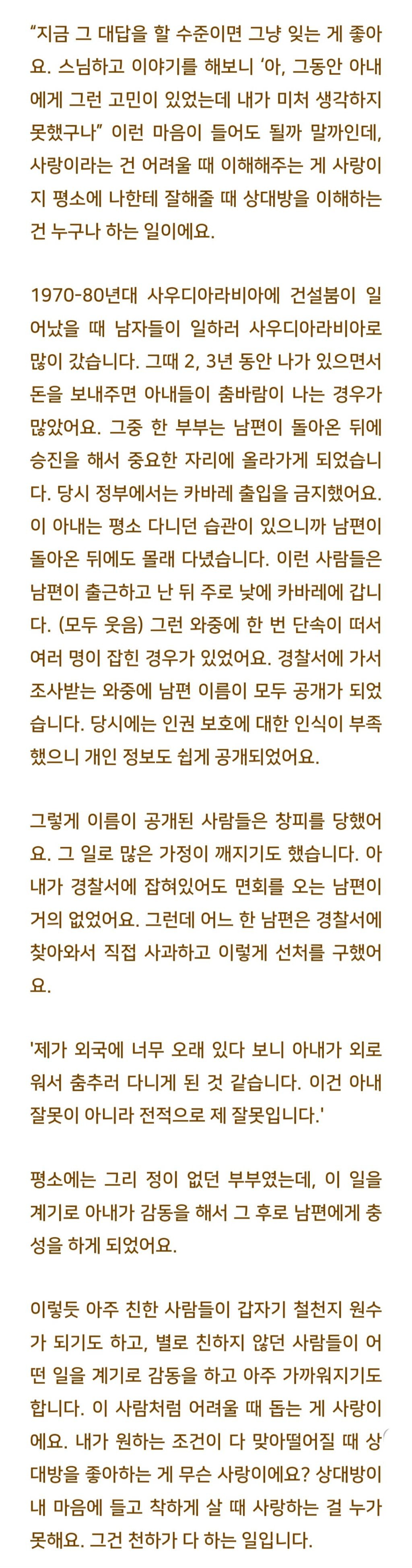법륜스님) 이혼하고 술집에서 일하는 아내를 보니 괴로워요 | 인스티즈