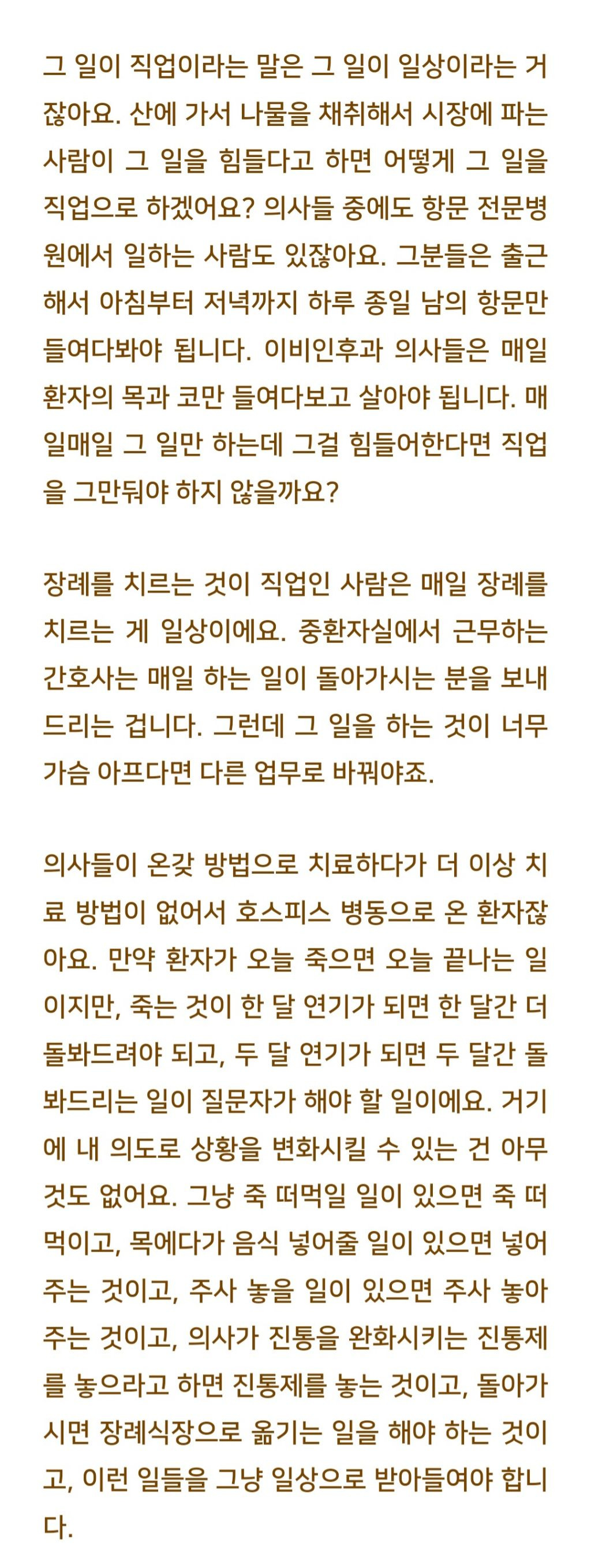법륜스님) 중환자실에서 임종을 하거나 험한 상처를 보는 게 힘듭니다 | 인스티즈