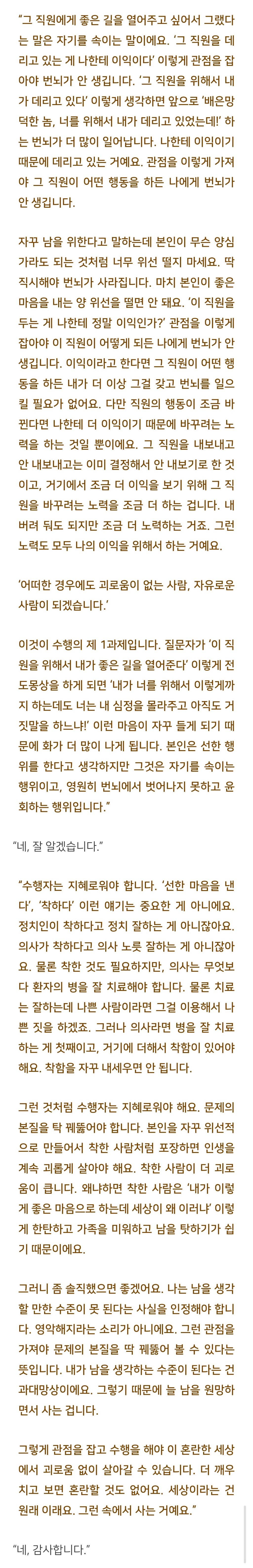 법륜스님) 도벽이 있고 거짓말하는 직원을 어떡해야 할까요? | 인스티즈