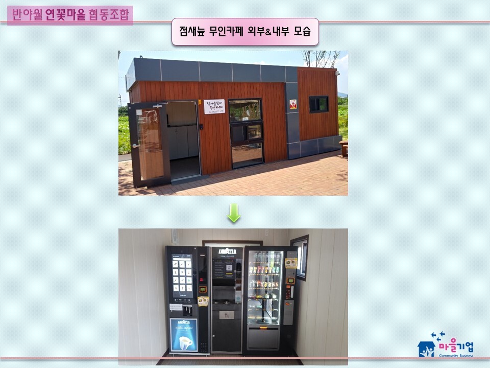 반야월 연꽃마을 협동조합 이미지