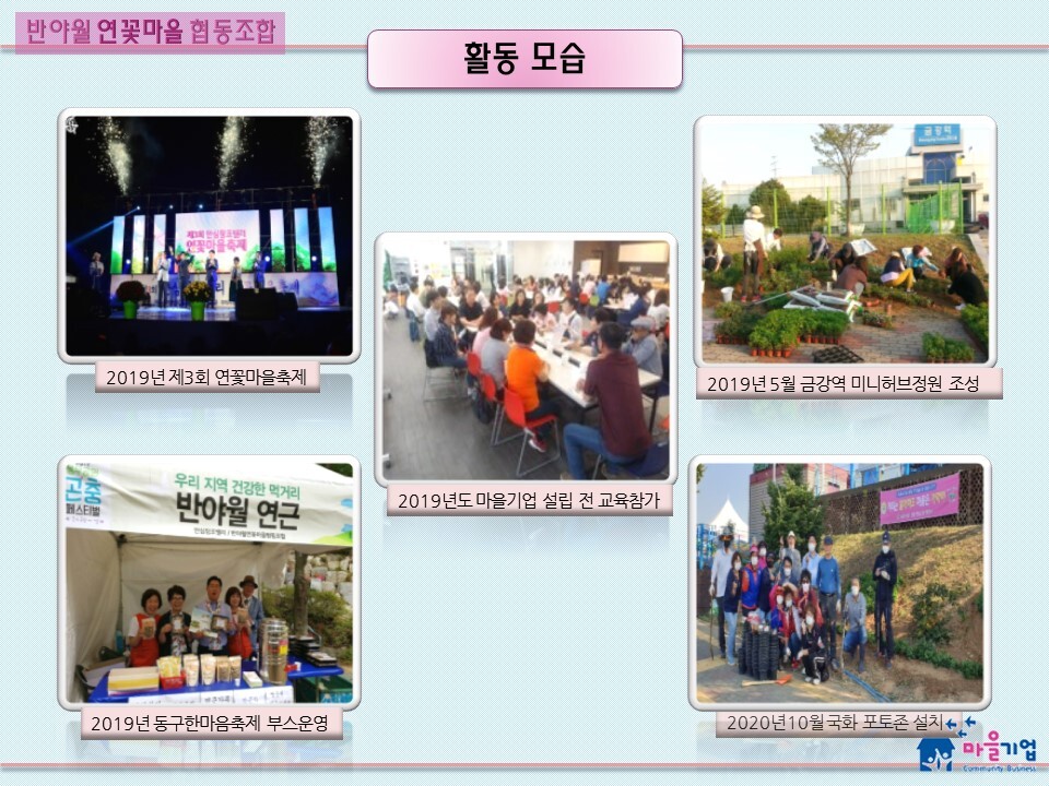 반야월 연꽃마을 협동조합 이미지