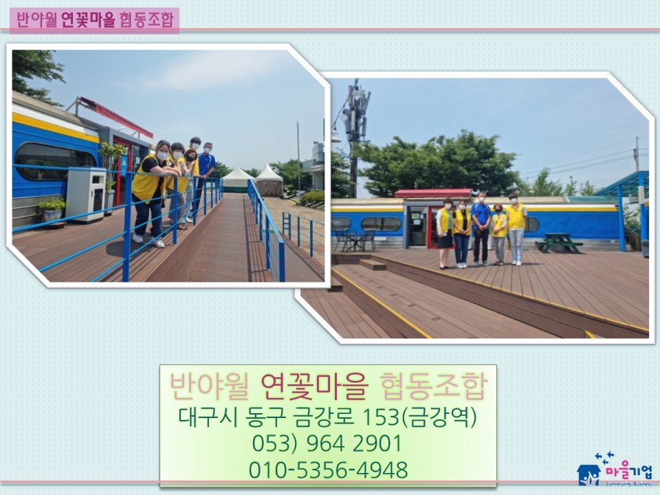 반야월 연꽃마을 협동조합 이미지