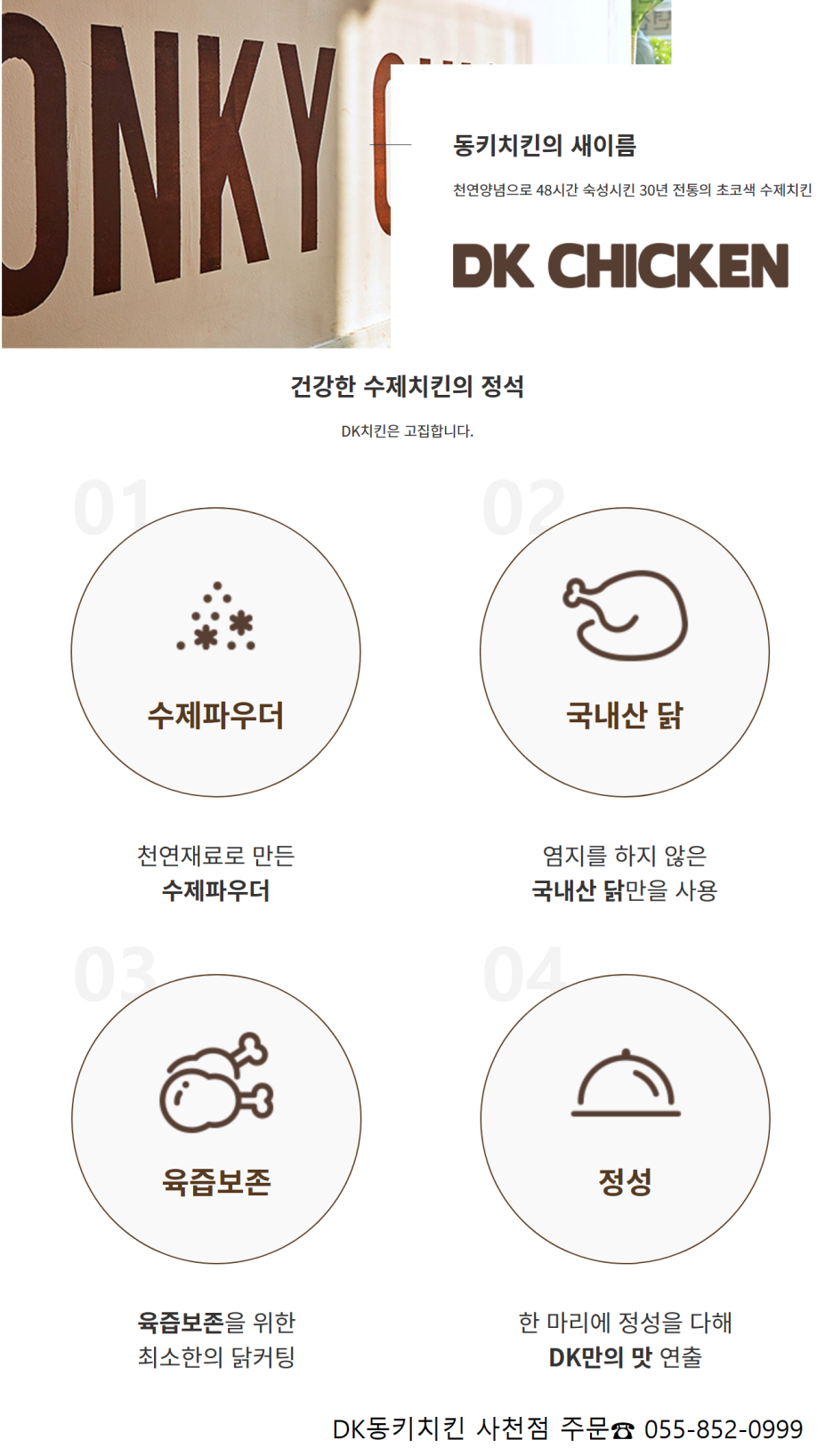 DK치킨 사천점 대표 사진