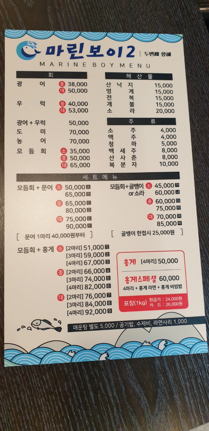 애막골횟집 마린보이2 - 맛집 - 춘천올림픽탁구동호회 애막골횟집 마린보이2