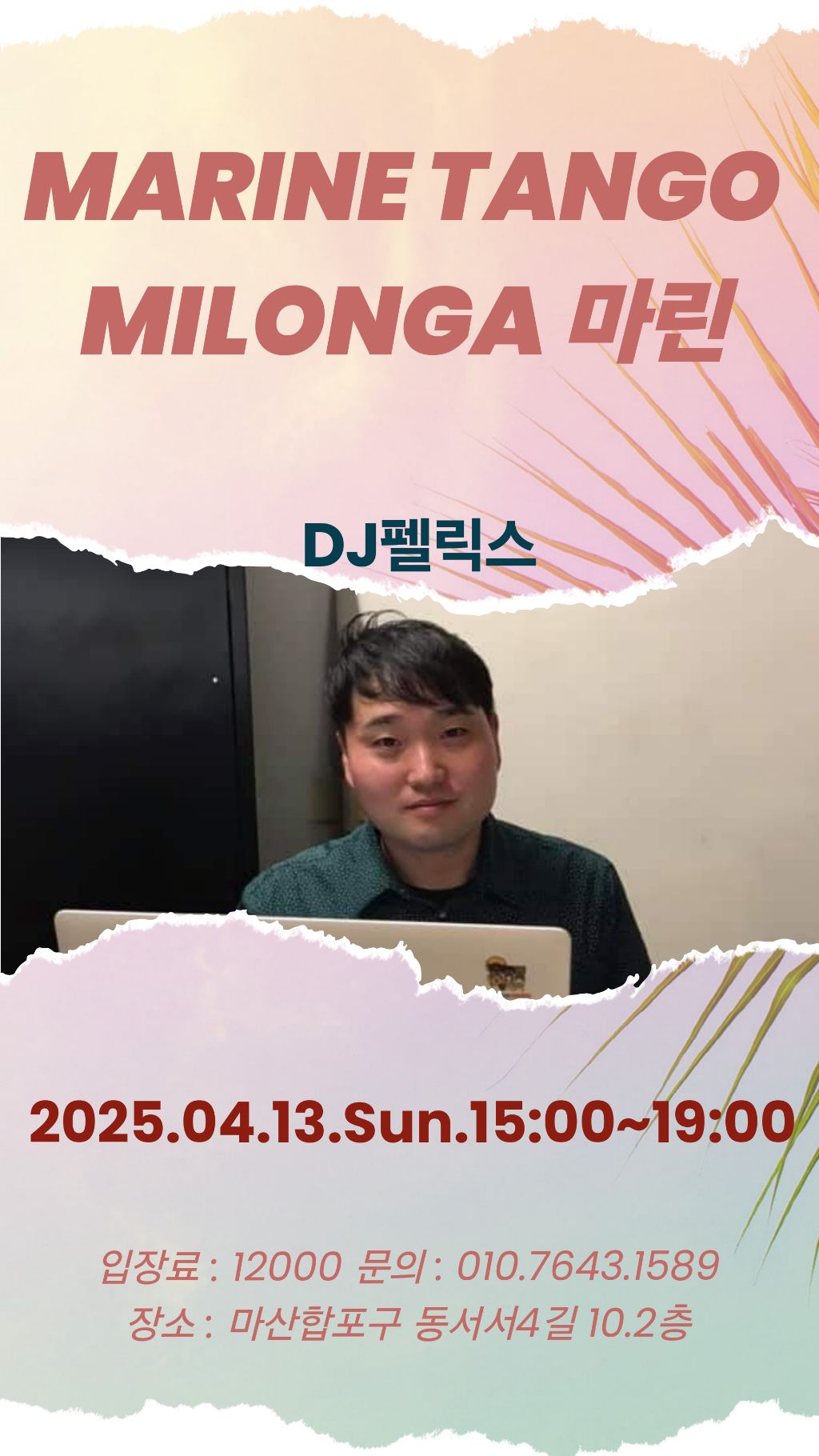 디제이마린 이미지