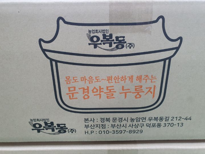 (주)누룽지 이미지