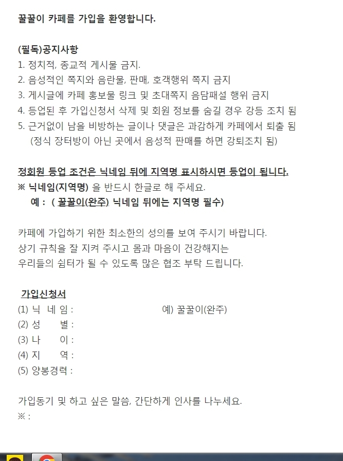 꿀꿀이 가입하기 (꼭 읽어 보세요) - 공 지 사 항 - 꿀벌사랑꿀사랑 꿀꿀이 가입하기 (꼭 읽어 보세요)