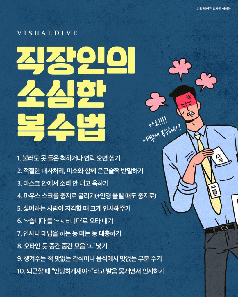 직장인의 소심한 복수법.jpg | 인스티즈