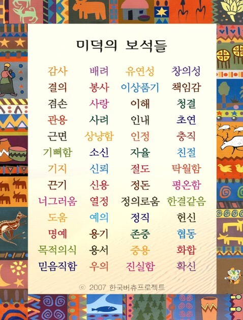 미덕 이미지