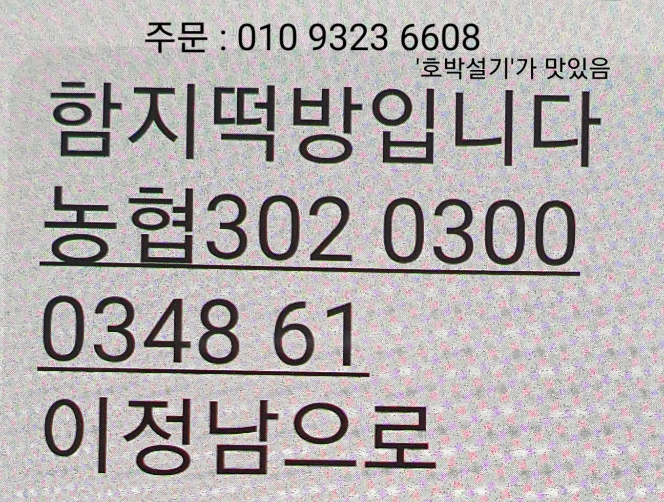 함지떡방 이미지