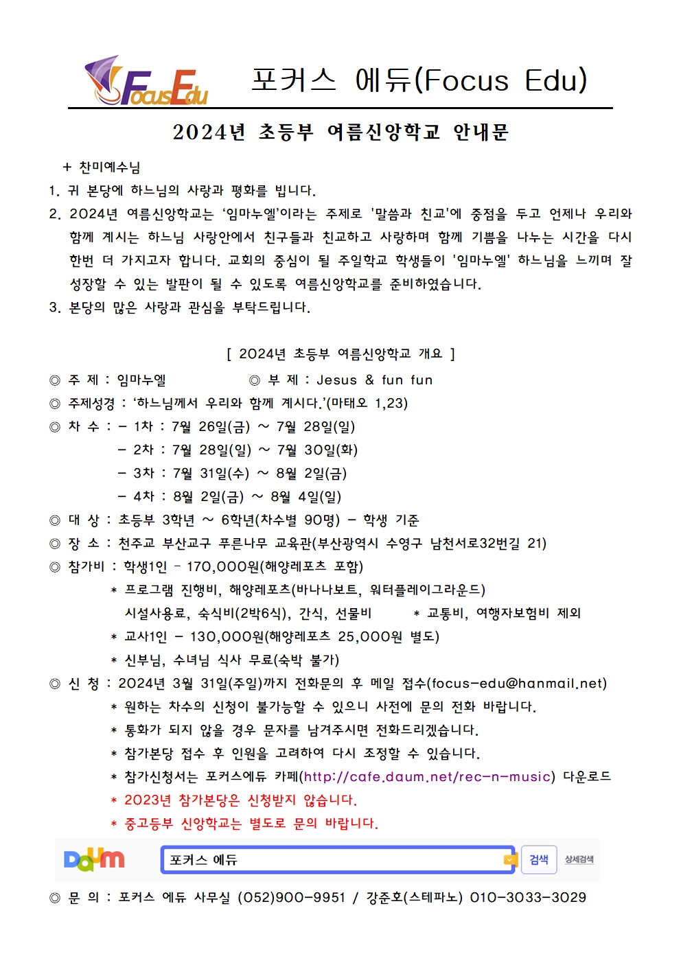 포커스에듀 이미지