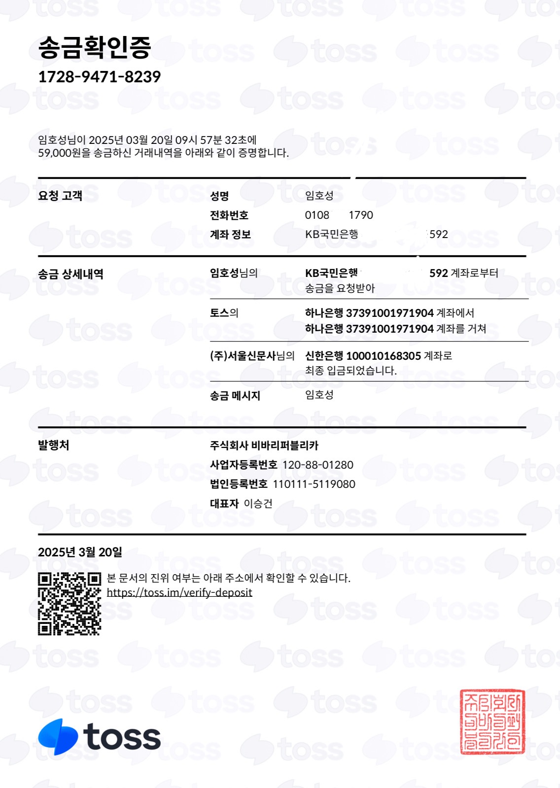 이체 확인 부탁드립니다. - 2025 한크스 대회 참가신청서(마감) - 서울특별시 송파구수영연맹