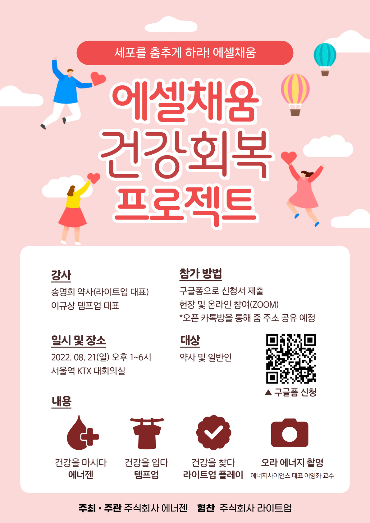 (주)에너젠 이미지