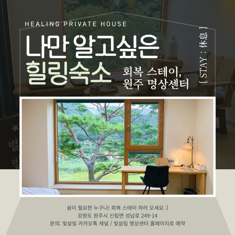 빛살림 명상센터를 ‘회복 스테이’로 모두에게 오픈 합니다 - 빛살림 공지 - 빛살림 빛살림 명상센터를 ‘회복 스테이’로 모두에게 오픈 합니다