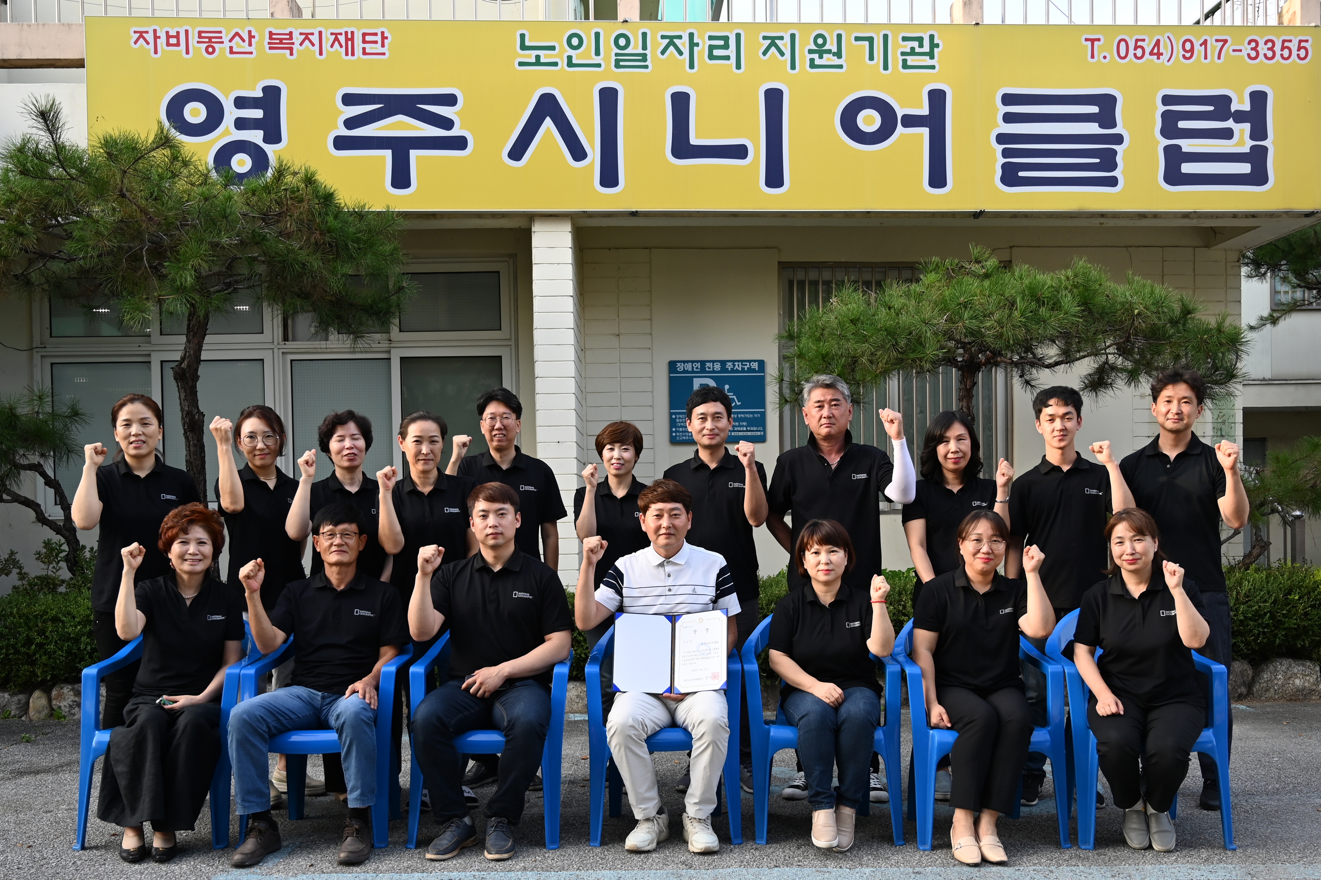 노인일자리사업 평가 영주시니어클럽 우수기관 수상 - ▣〓▶ 영주시니어 소식 - 영주시니어클럽 노인일자리사업 평가 영주시니어클럽... 