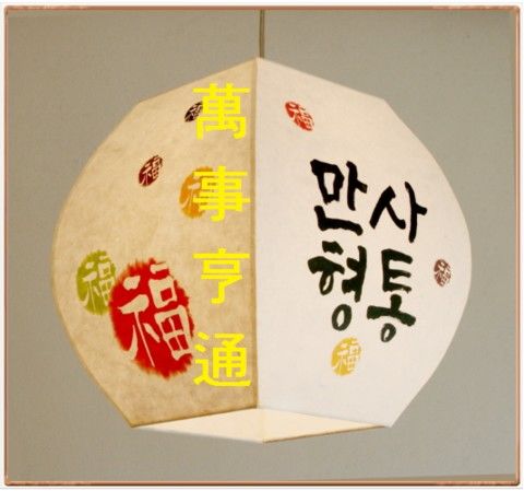 만사형통 이미지