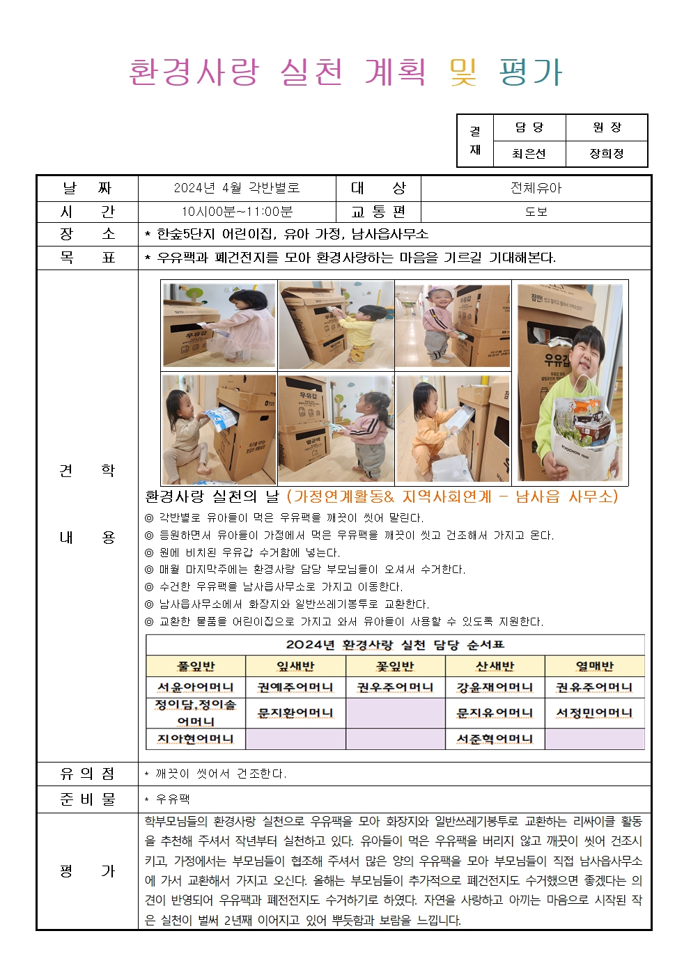 한숲5단지어린이집 이미지