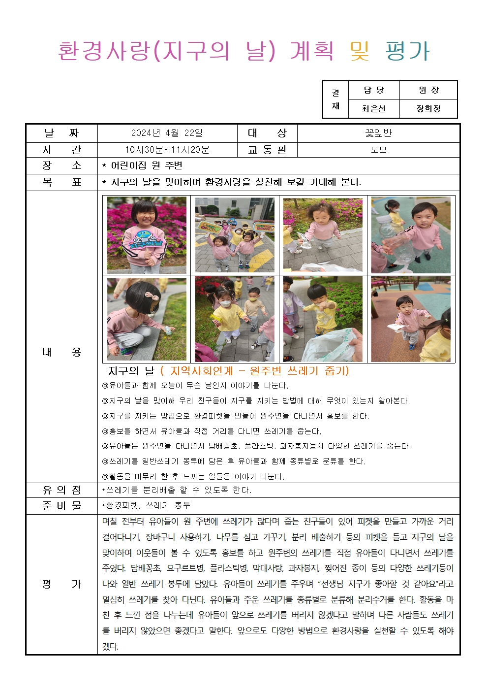 한숲5단지어린이집 이미지