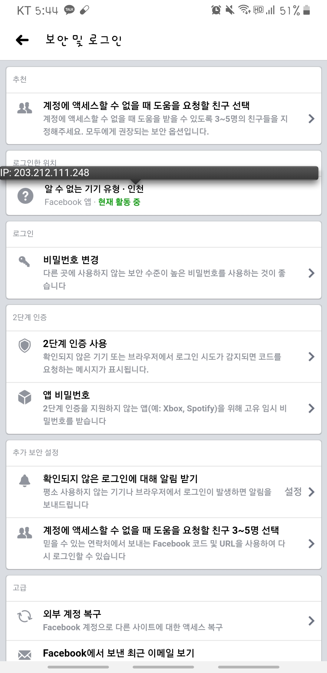 페이스북 해킹 확인 하시나요? - 자유 게시판 - mind control TI