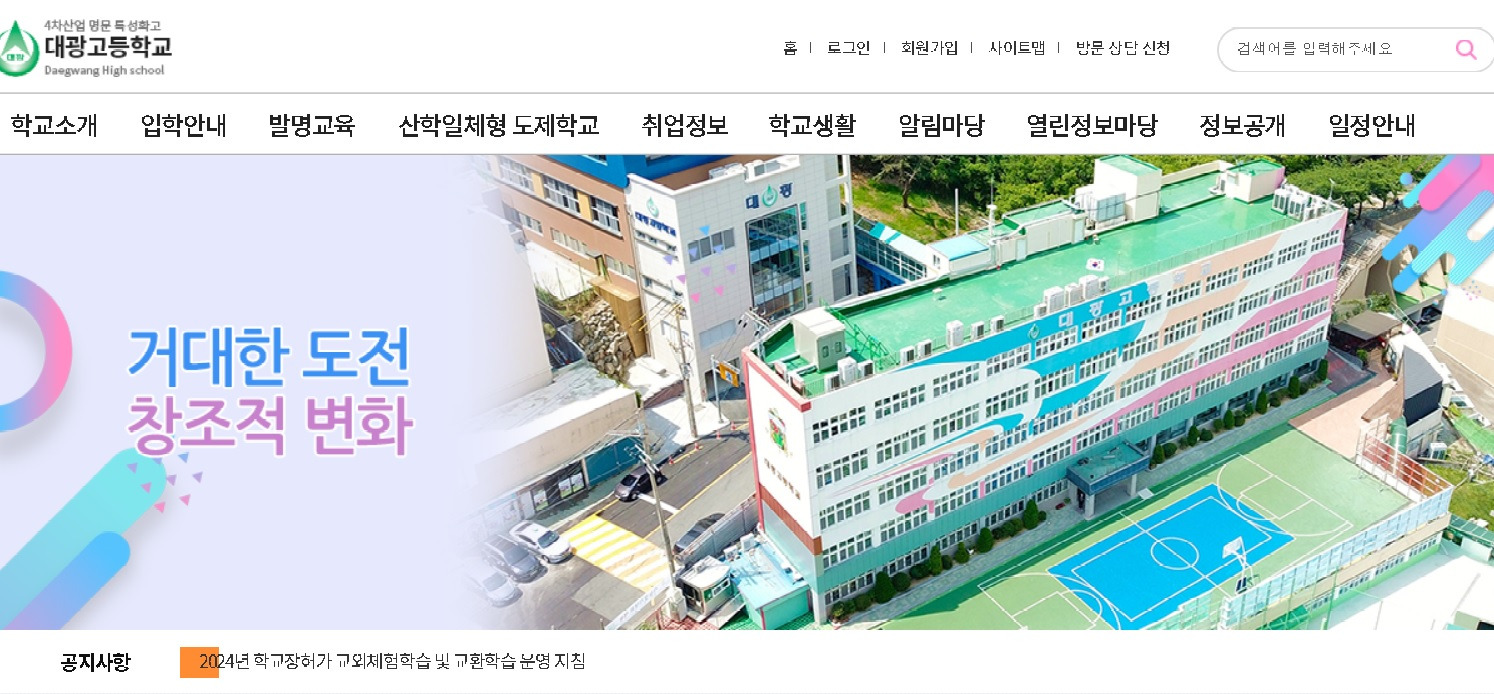 대광발명과학고등학교 이미지