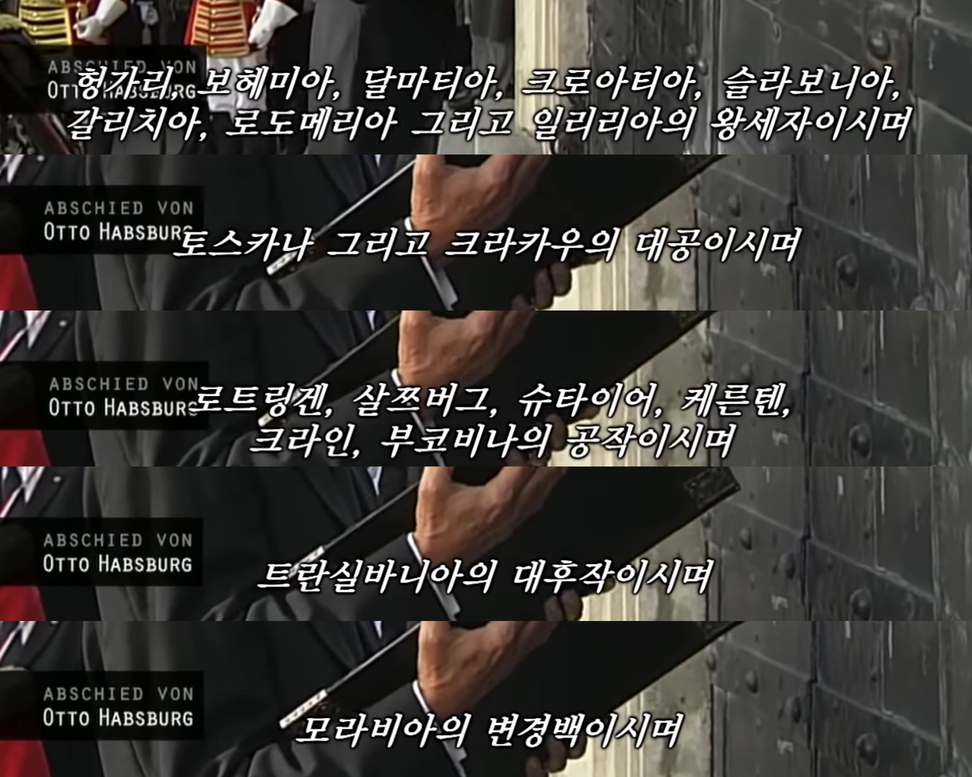 합스부르크 가문의 전통 장례식 | 인스티즈