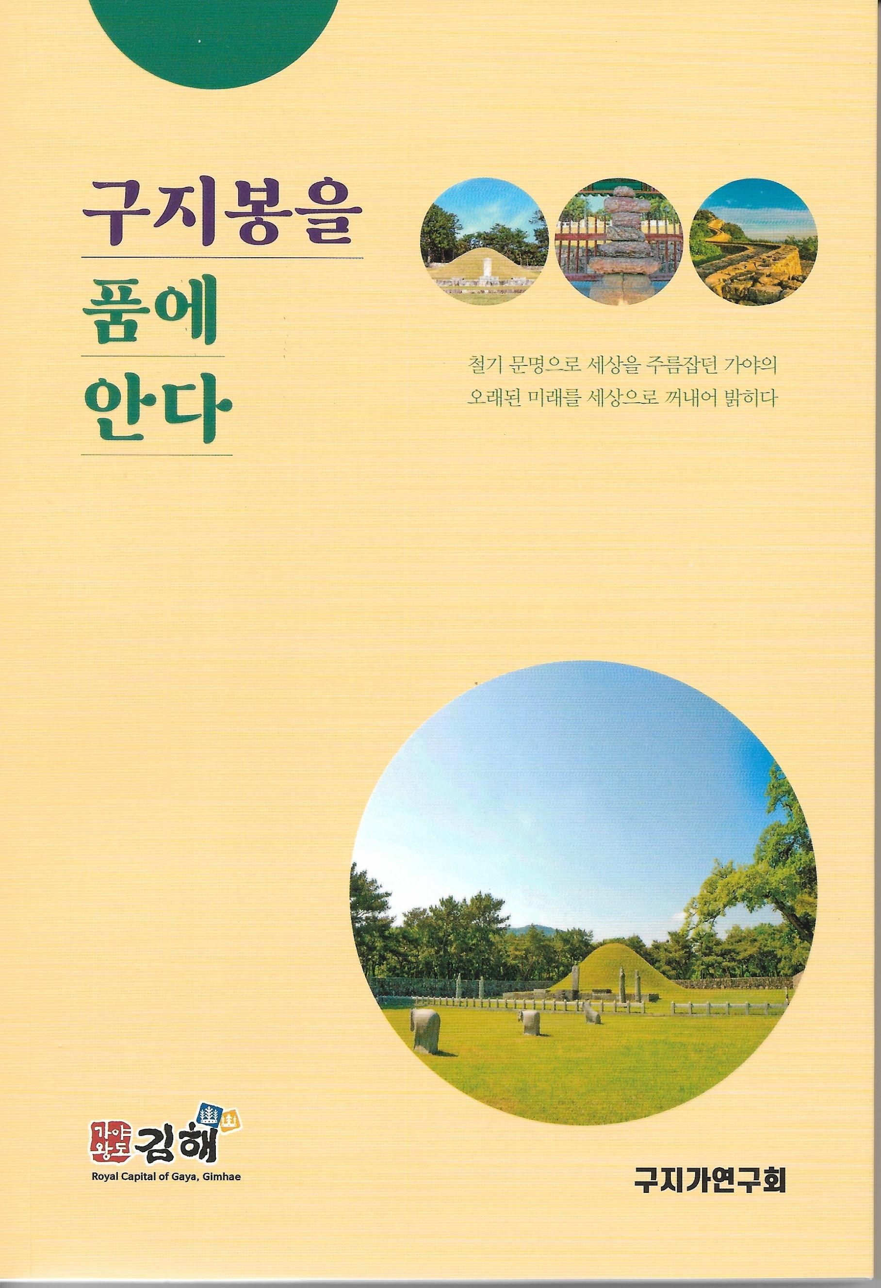 구지봉 이미지