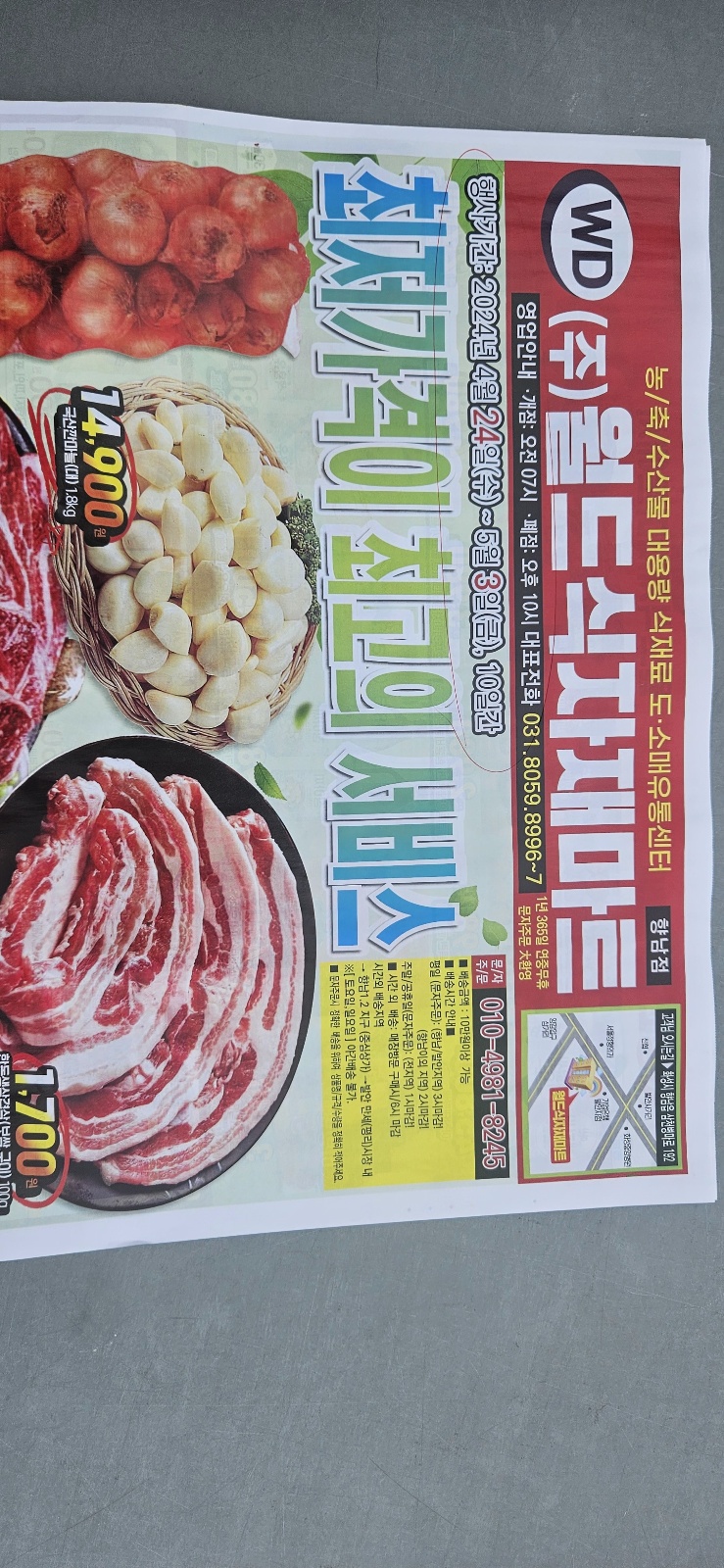 향남월드마트 이미지