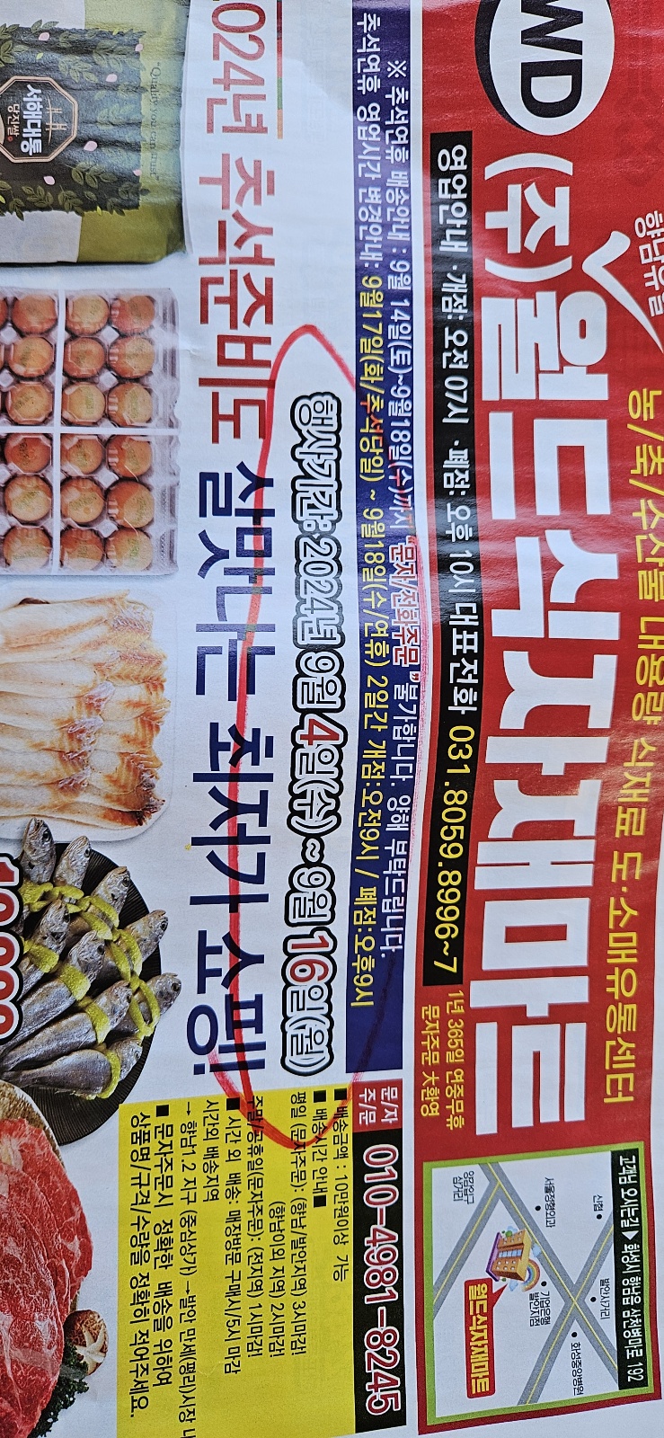 향남월드마트 이미지