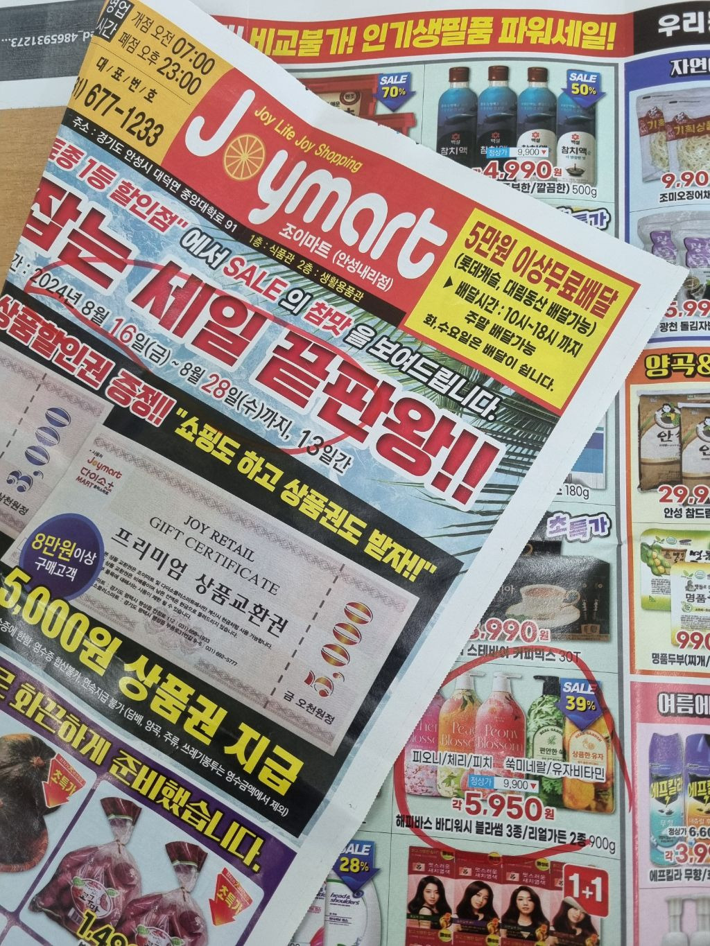 조이마트안성내리점 이미지