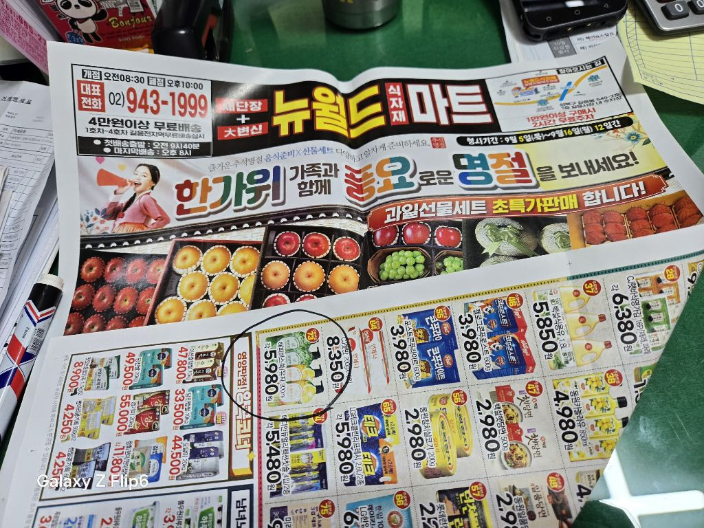 뉴진로마트 이미지