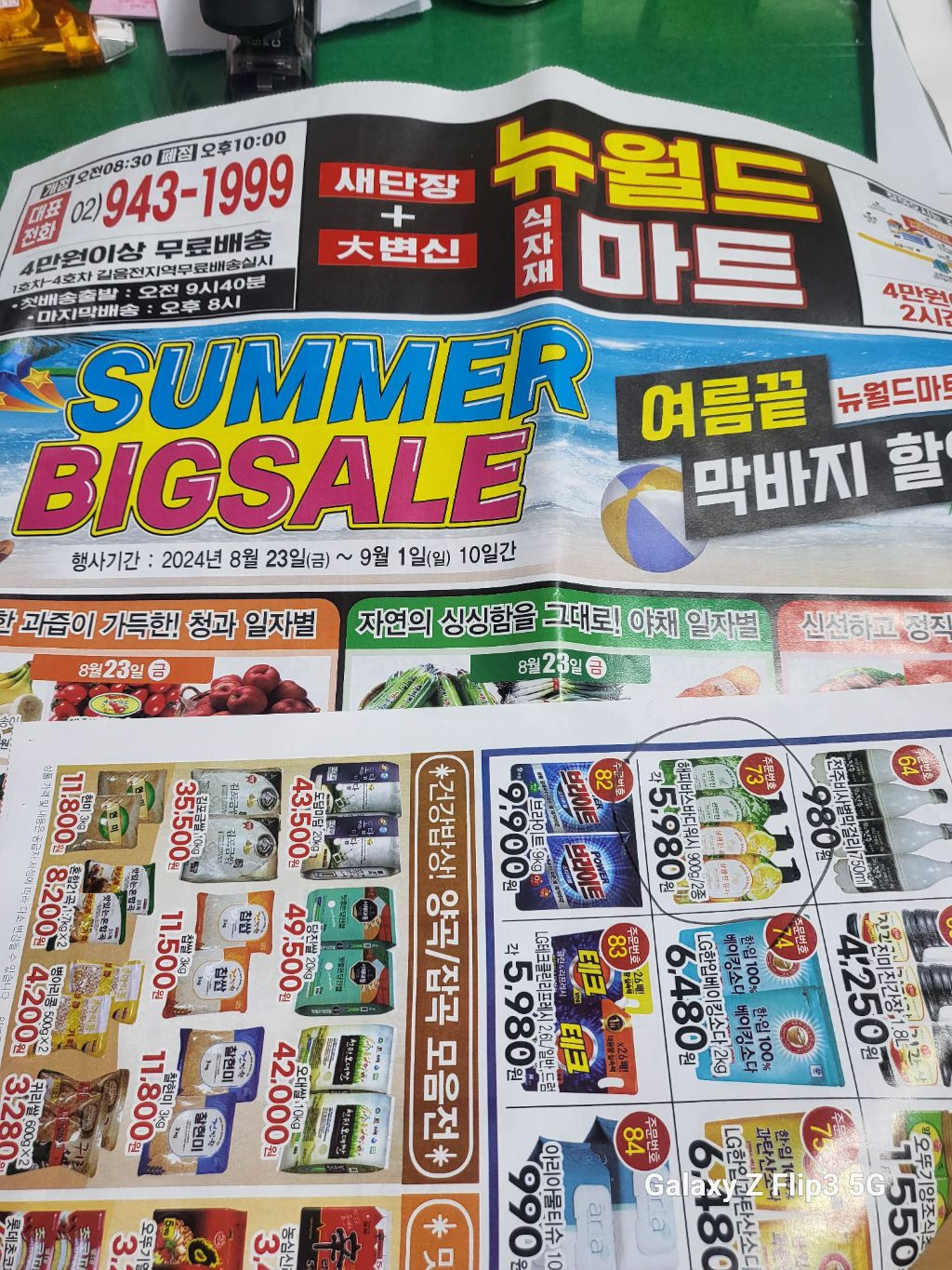 뉴진로마트 이미지