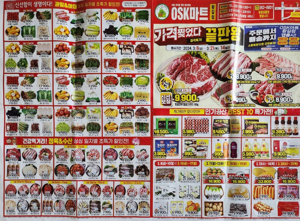 OSK마트 이미지