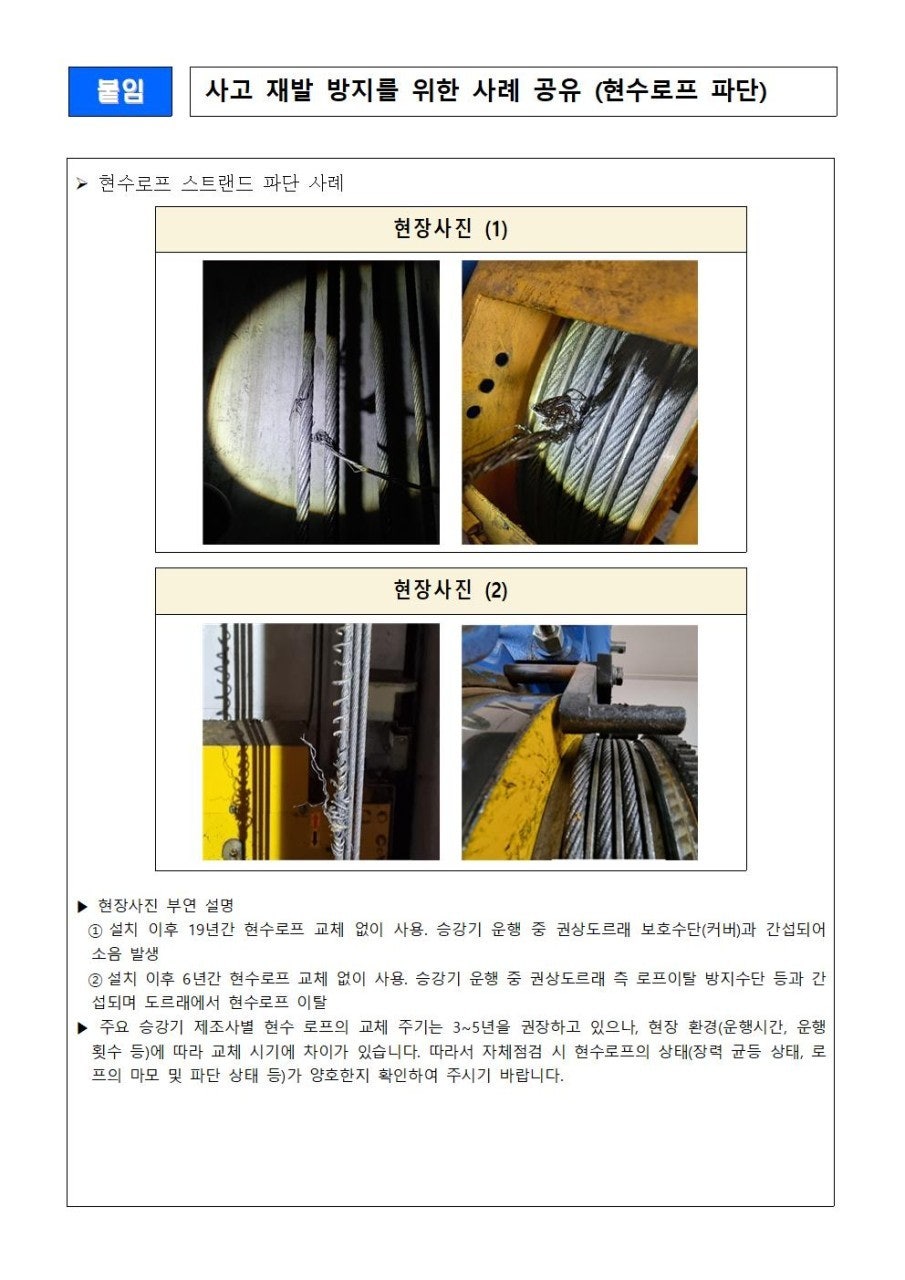 (주)하나승강기 이미지
