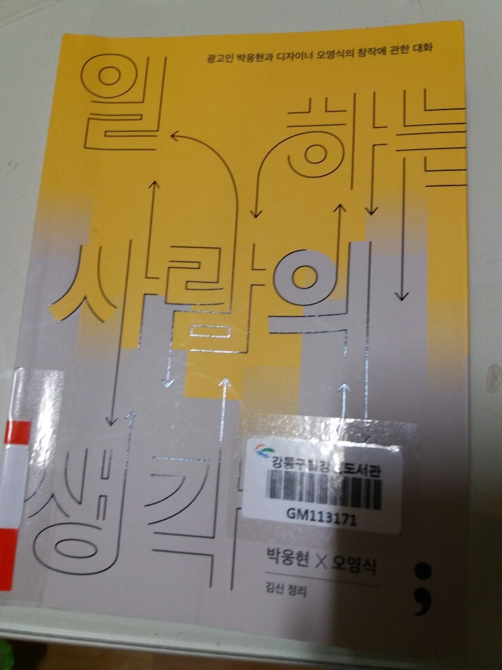 광고하는 사람들 이미지