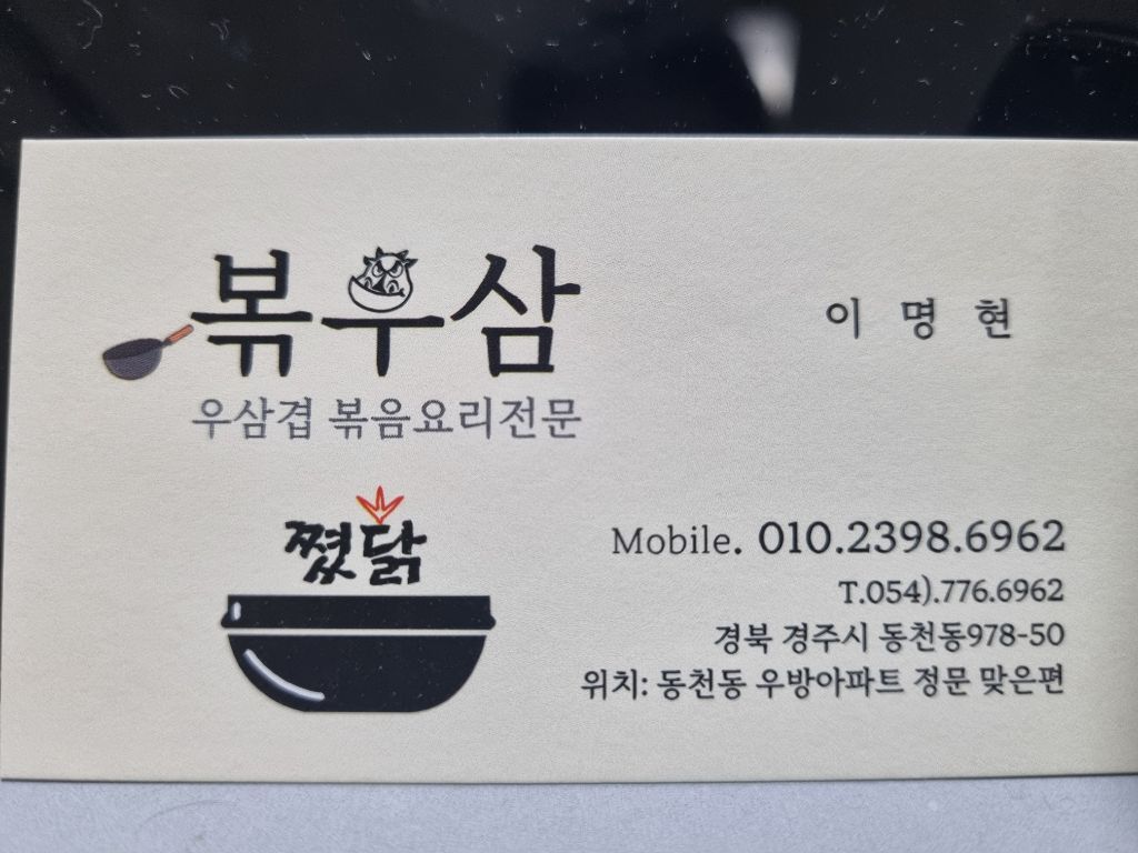 볶우삼 이미지