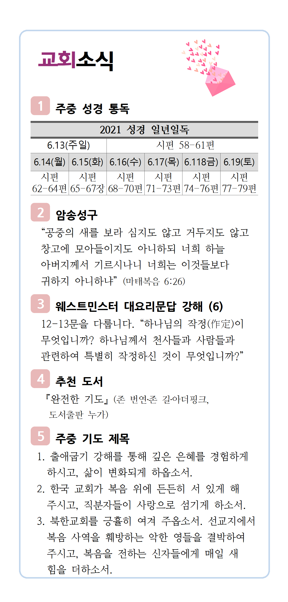 복음주보 이미지