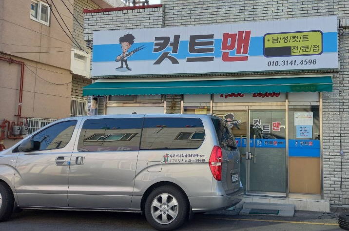 컷트맨 이미지